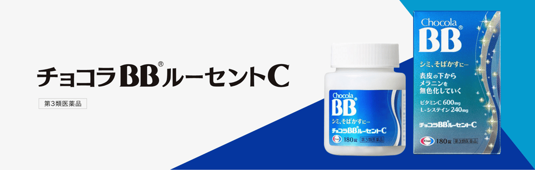 チョコラBBルーセントC