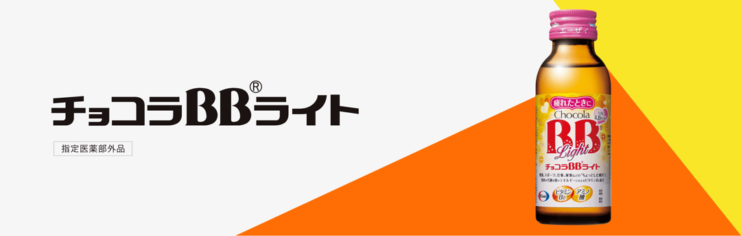 チョコラBBライト