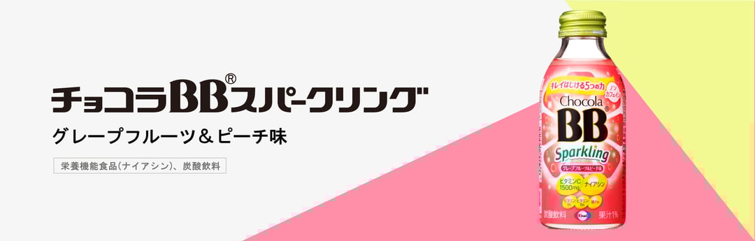 チョコラBBスパークリング グレープフルーツ&ピーチ味
