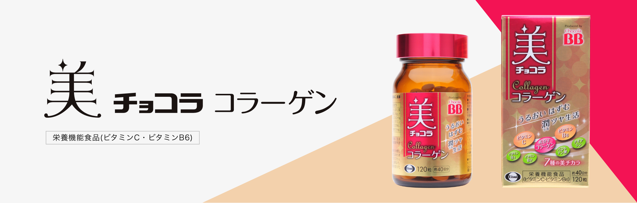 専用新品・未開封チョコラBB 美チョコラBB 美チョコラ エンリッチ 120