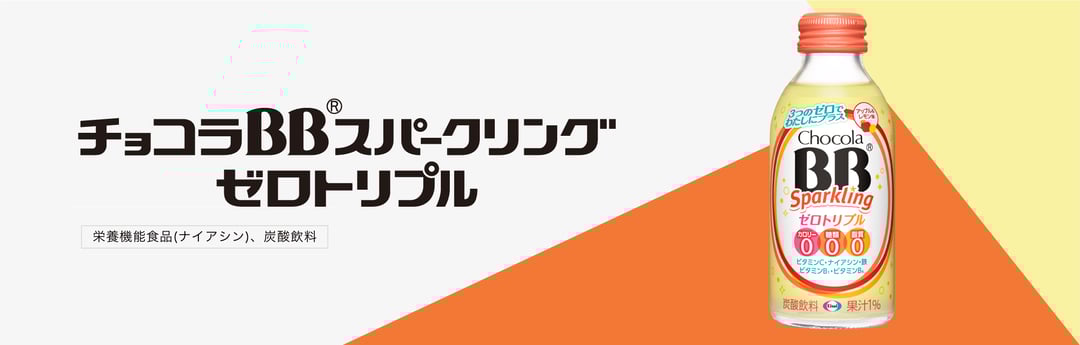 チョコラBBスパークリング ゼロトリプル