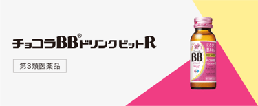 チョコラBBドリンクビットR