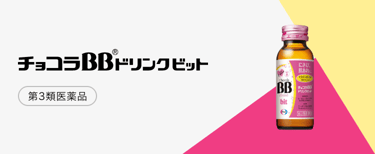 チョコラBBドリンクビット