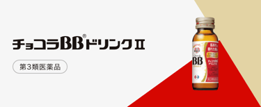 チョコラBBドリンクⅡ