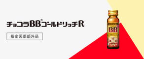 チョコラBBゴールドリッチR