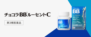 チョコラBBルーセントC