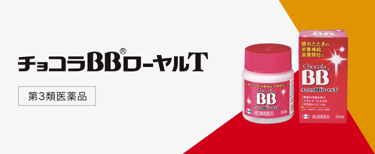 チョコラBBローヤルT