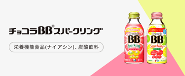 チョコラBBスパークリング グレープフルーツ&ピーチ味 キウイ&レモン味
