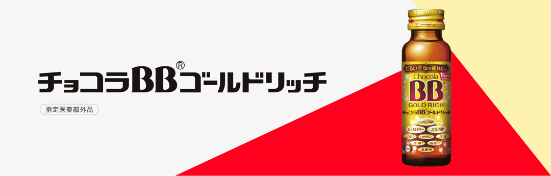 チョコラBB ゴールドリッチ