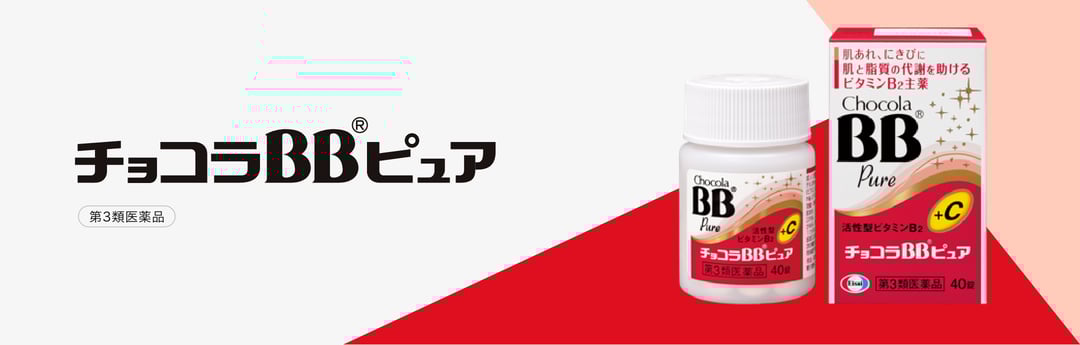 チョコラBBピュア