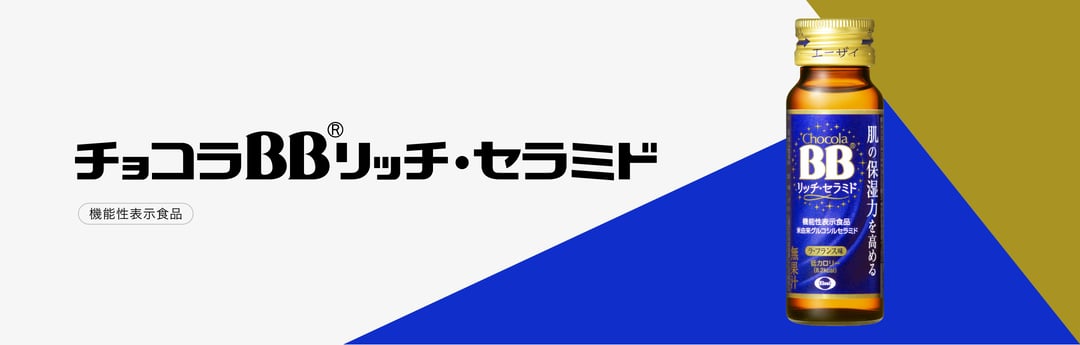 チョコラBBリッチ・セラミド | チョコラドットコム