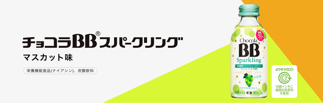 チョコラBBスパークリング マスカット味