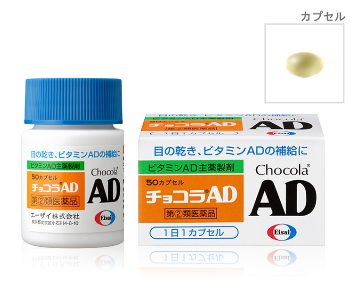 チョコラAD（製造終了）