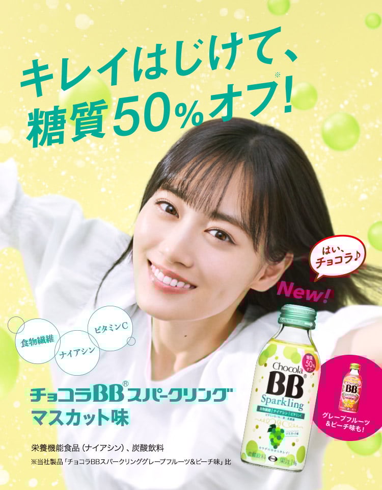 チョコラBBスパークリンク マスカット味