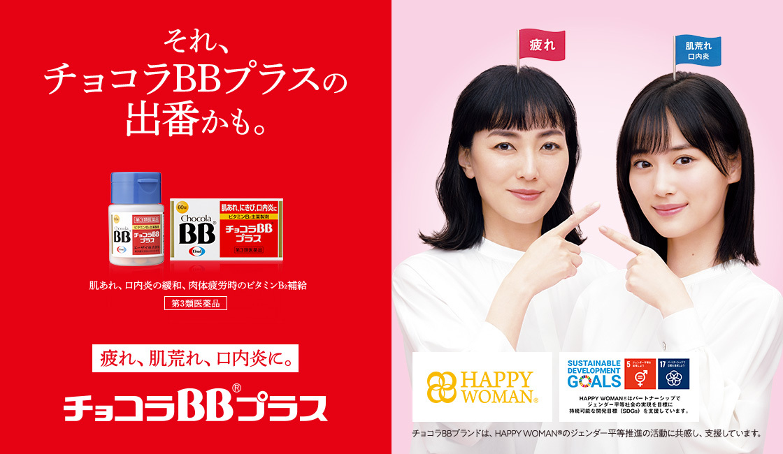チョコラBBプラス