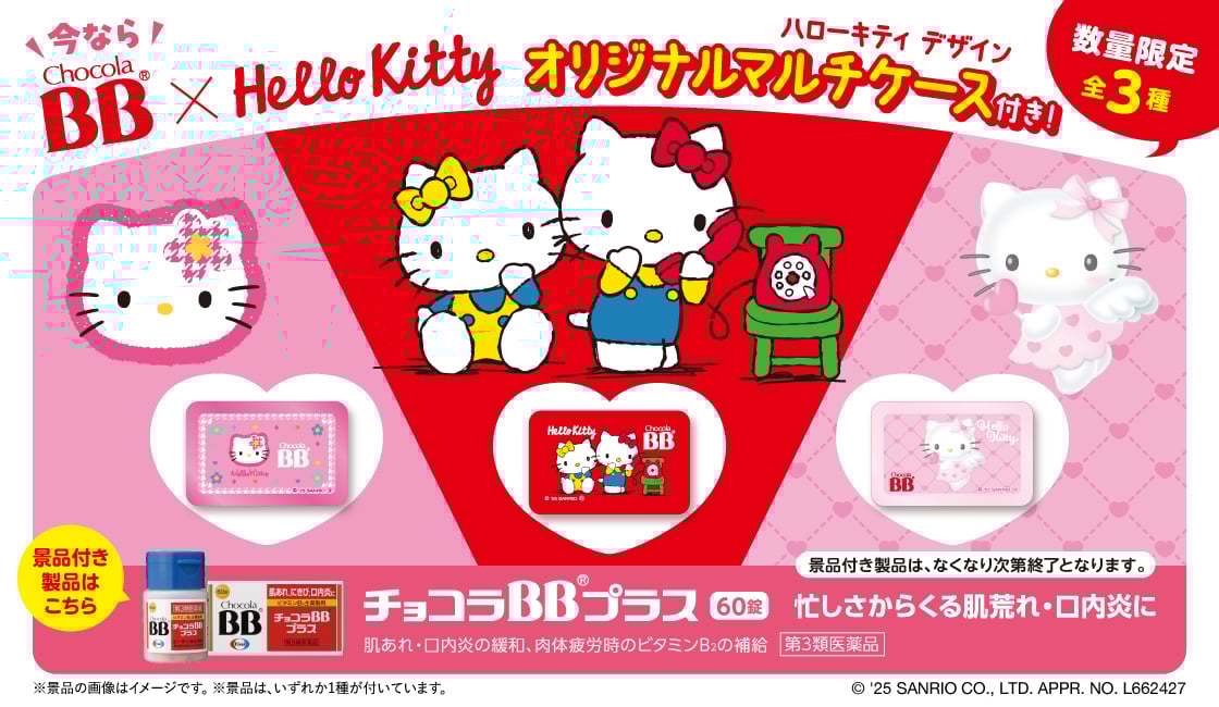 チョコラBBプラス×ハローキティ