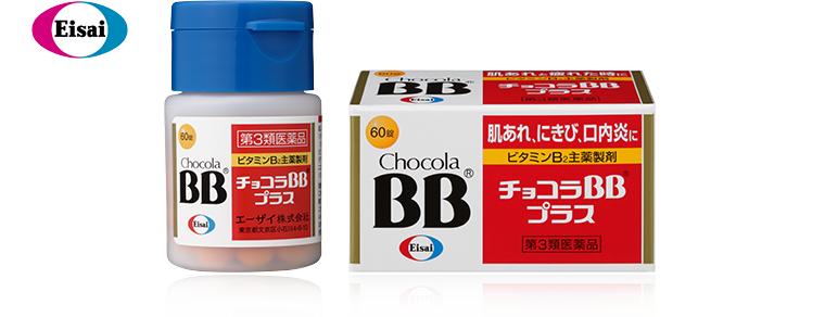 エーザイ チョコラBBプラス