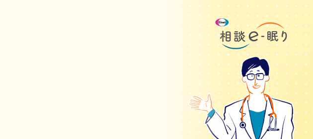 相談e-眠り