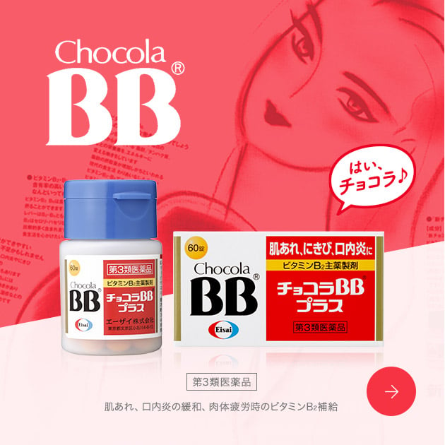 チョコラBB